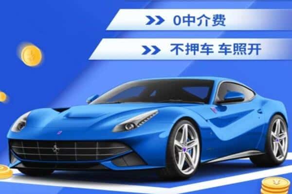 三明建宁县抵押汽车贷款